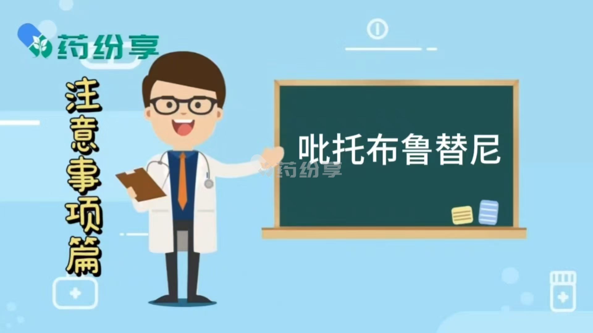 吡托布鲁替尼的注意事项
