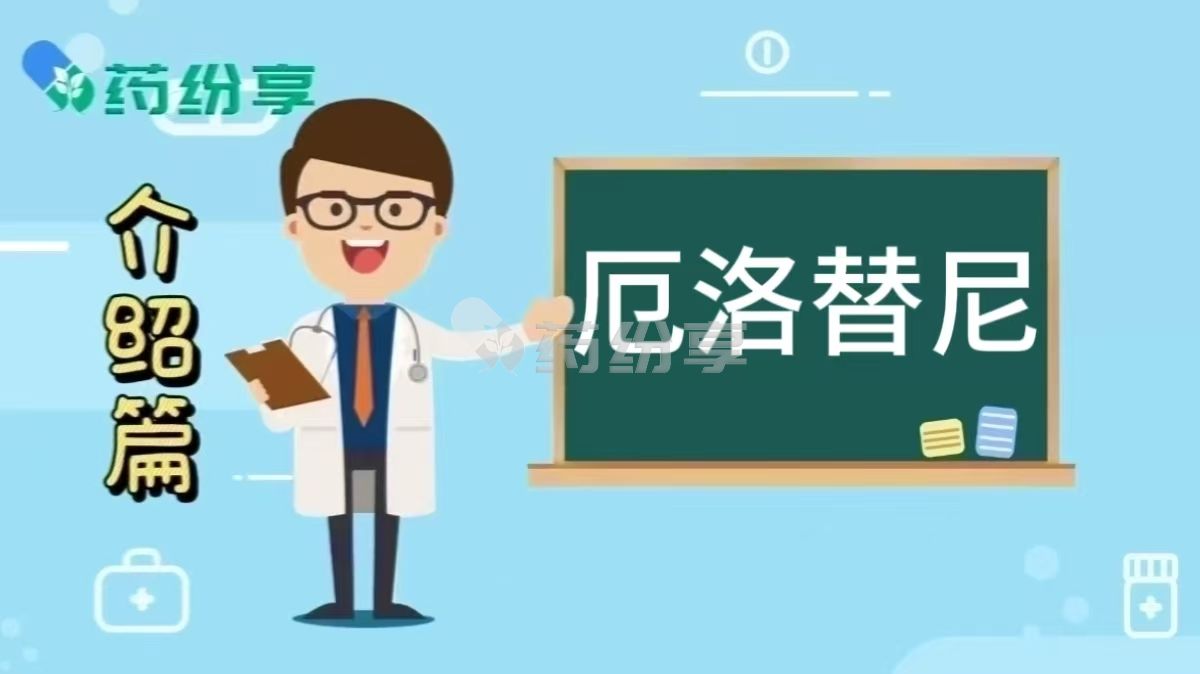 厄洛替尼（Erlotinib）的相关介绍