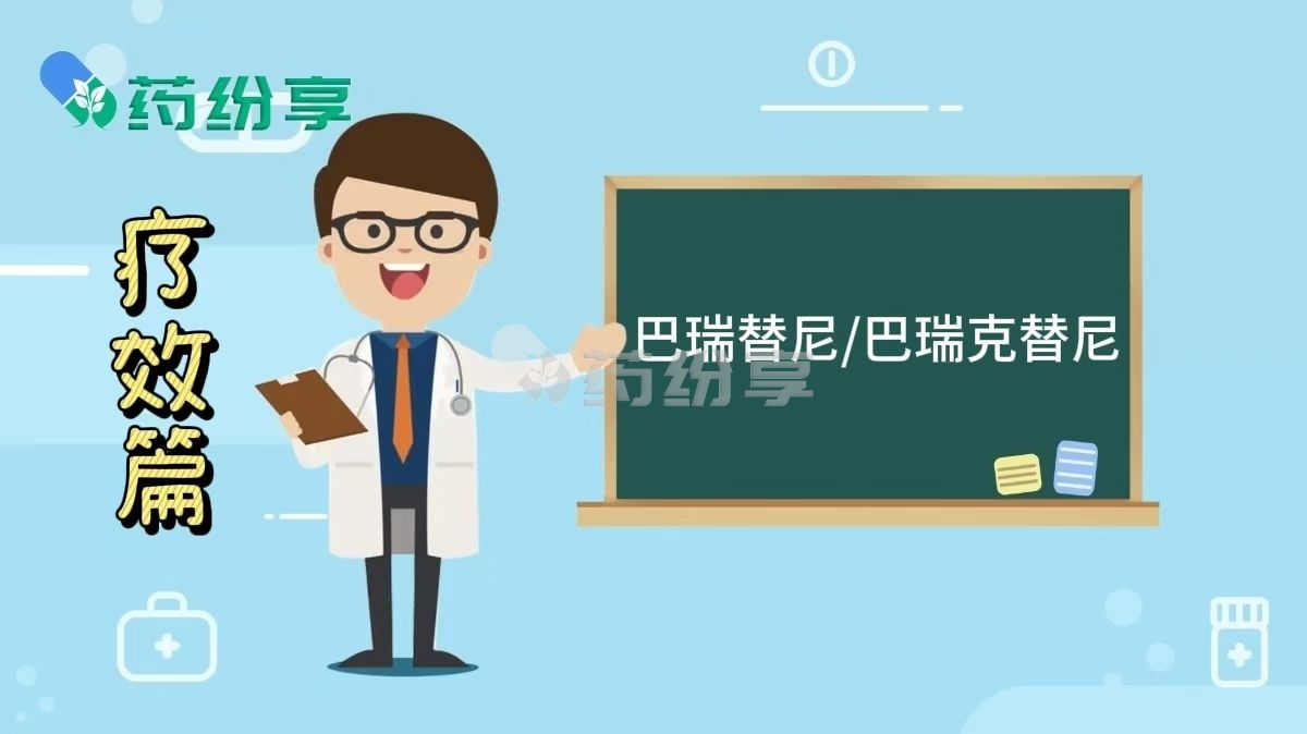 巴瑞克替尼/巴瑞替尼的疗效