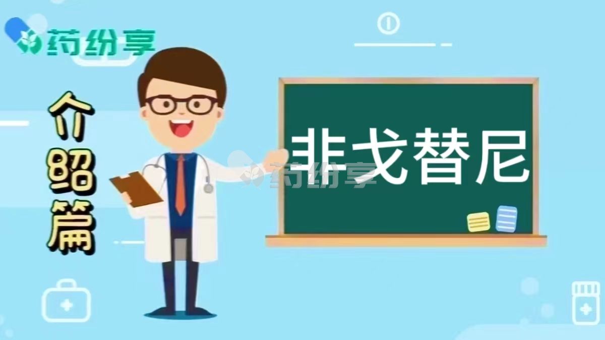 非戈替尼（Filgotinib）的相关介绍