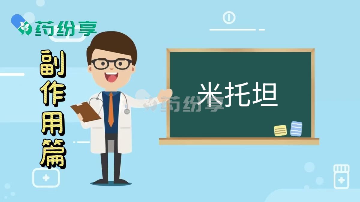 米托坦使用时遇到的副作用有哪些