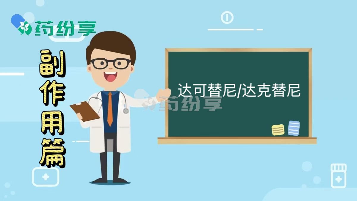 达可替尼/达克替尼（Dacomitinib）有哪些副作用