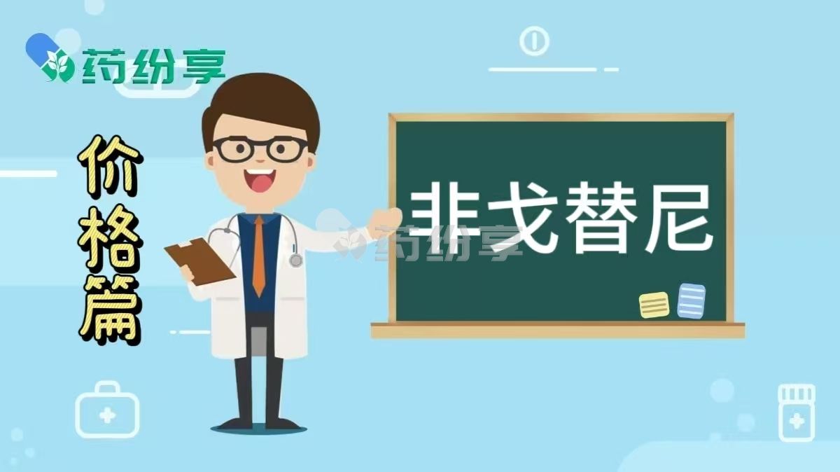 非戈替尼（Filgotinib）：全球定价与适应症深度解析