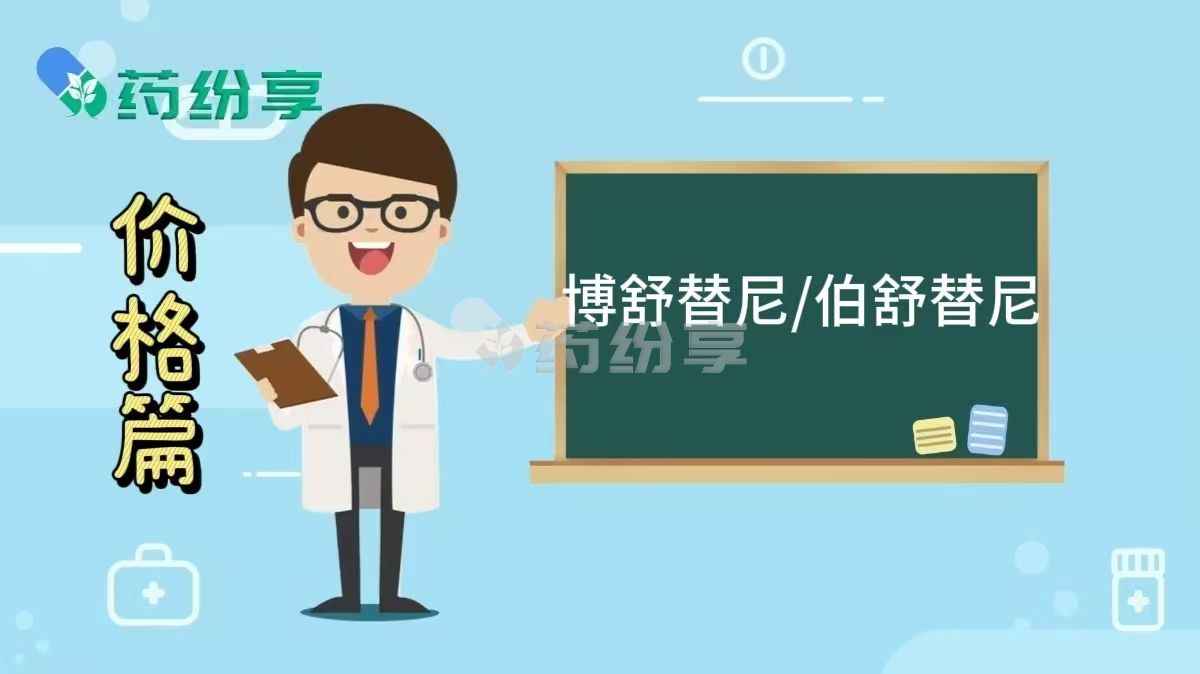 博舒替尼/伯舒替尼（Bosutinib）价格详解：原研与仿制版本全面对比