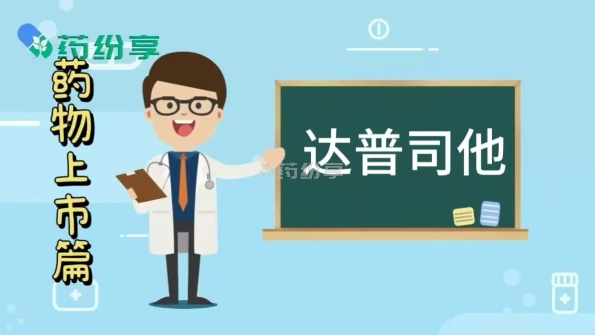 达普司他（Daprodustat）国内有吗