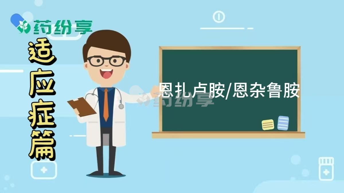 恩扎卢胺/恩杂鲁胺（Enzalutamide）：明确归类，区别于化疗药的抗癌药