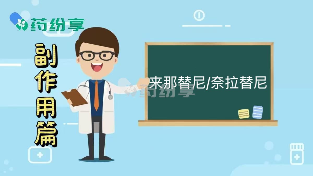 来那替尼/奈拉替尼（Neratinib）有什么副作用
