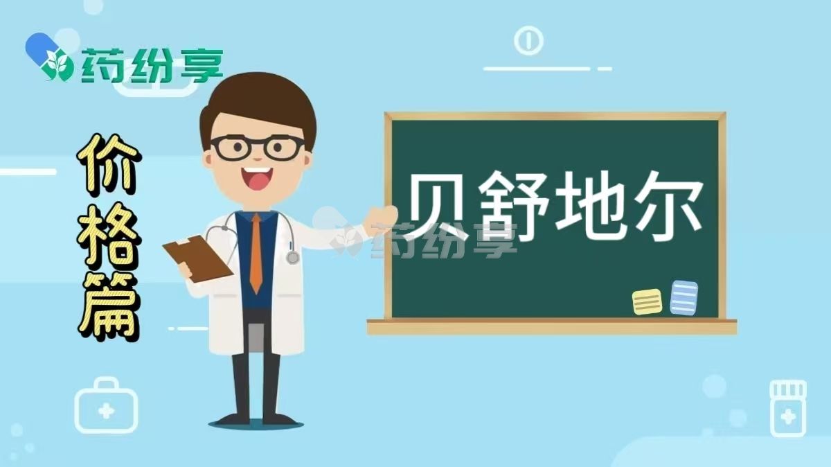 甲磺酸贝舒地尔（belumosudil）价格全解析：国内医保版与海外仿制药差多少