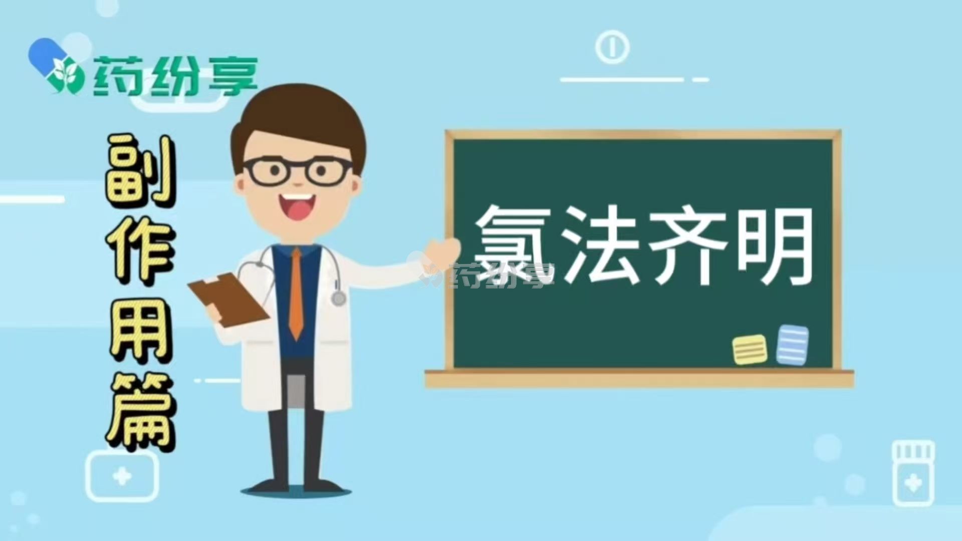 氯法齐明（Clofazimine）的副作用是什么