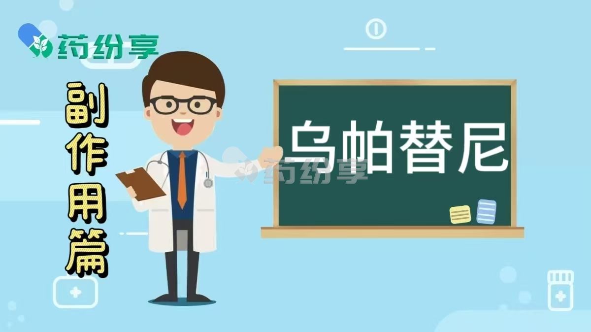 乌帕替尼（upadacitinib）的副作用全解析：从常见不适到严重风险