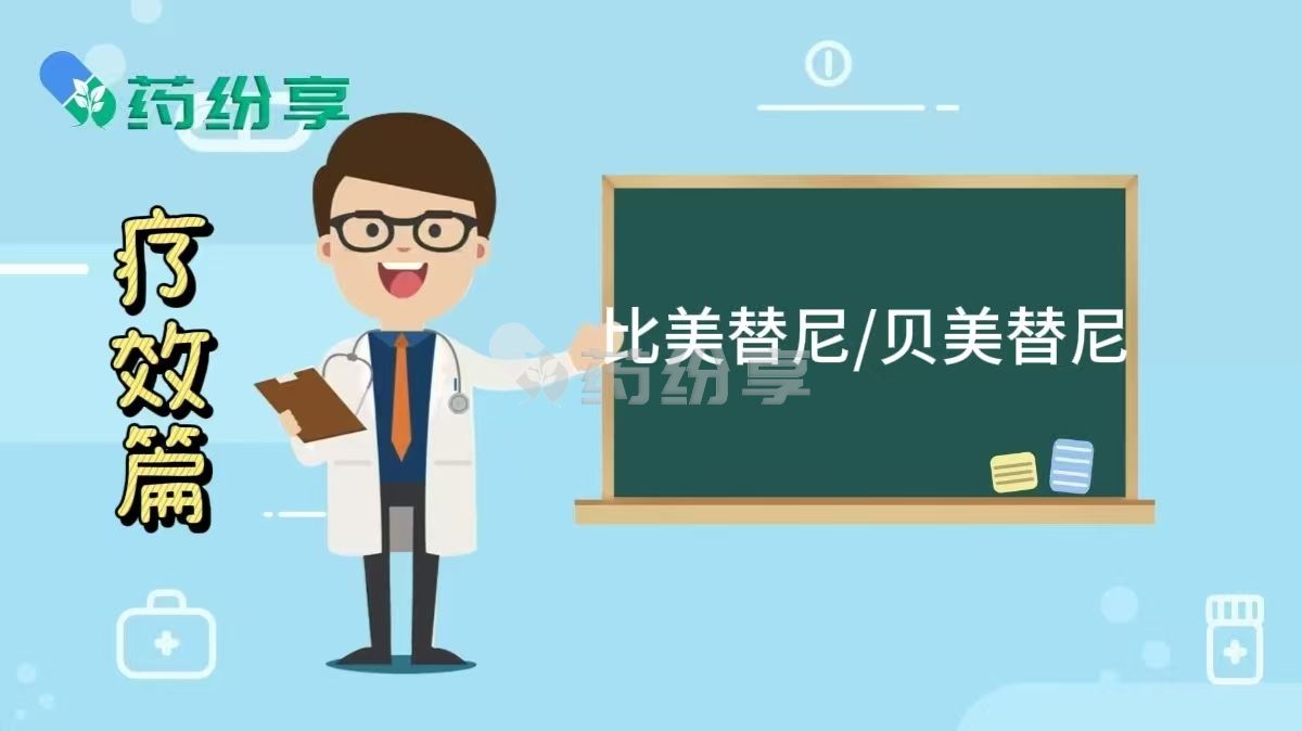 比美替尼/贝美替尼（Binimetinib）药理作用与临床实际应用价值