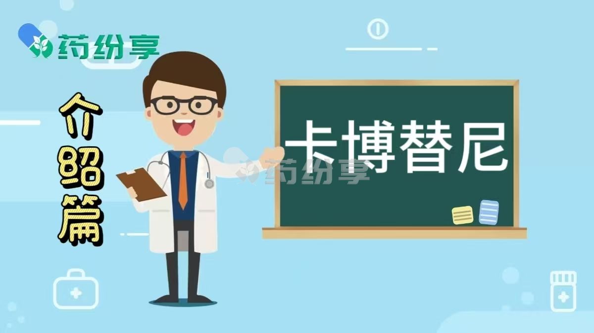 卡博替尼（Cabozantinib）的基础说明书与适应症科普