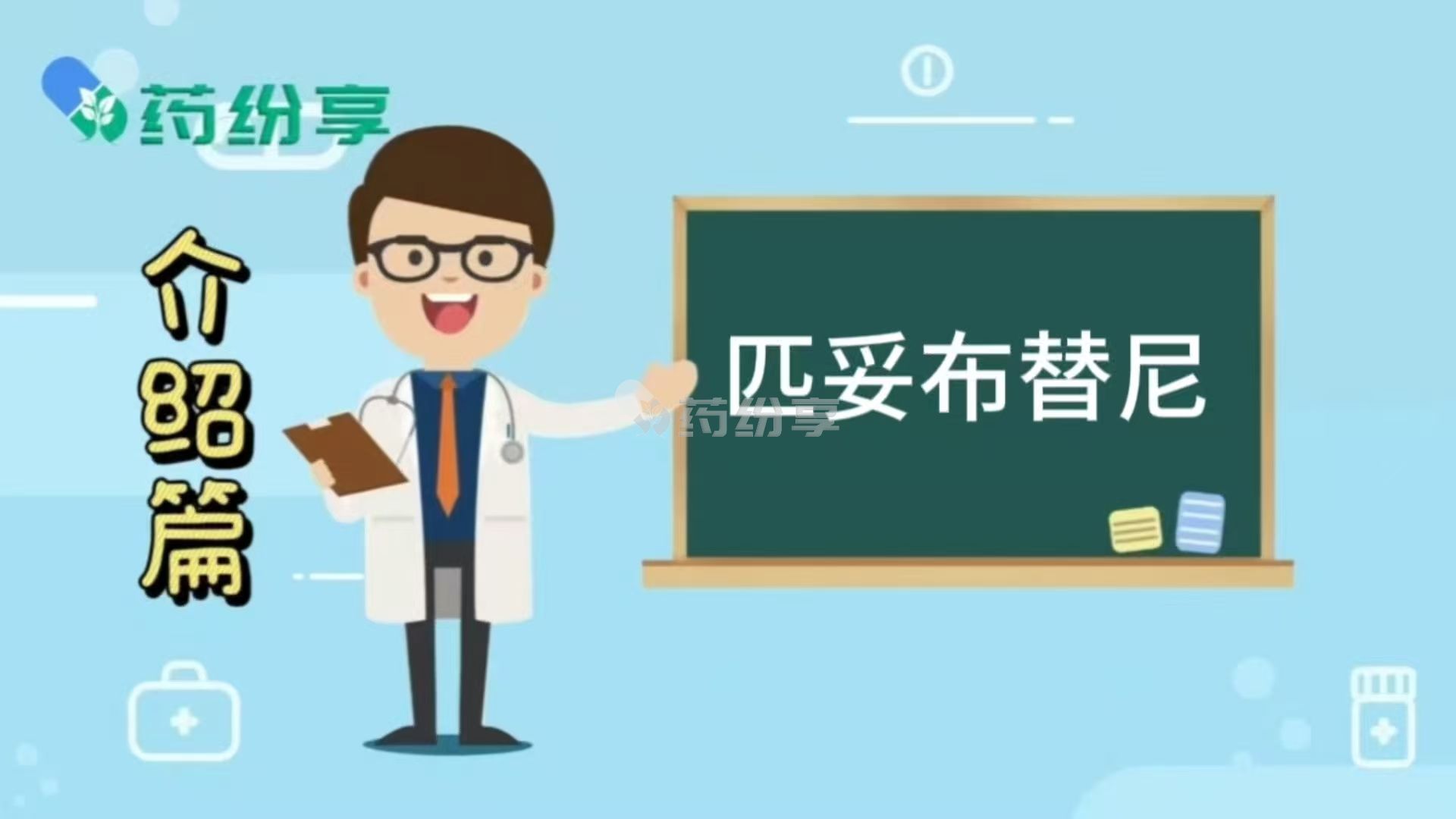 匹妥布替尼/吡托布鲁替尼适应症有哪些
