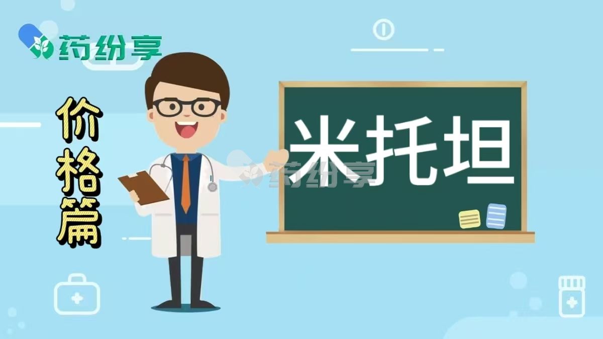 米托坦（Mitotane）国内卖多少钱？不同版本价格对比一览